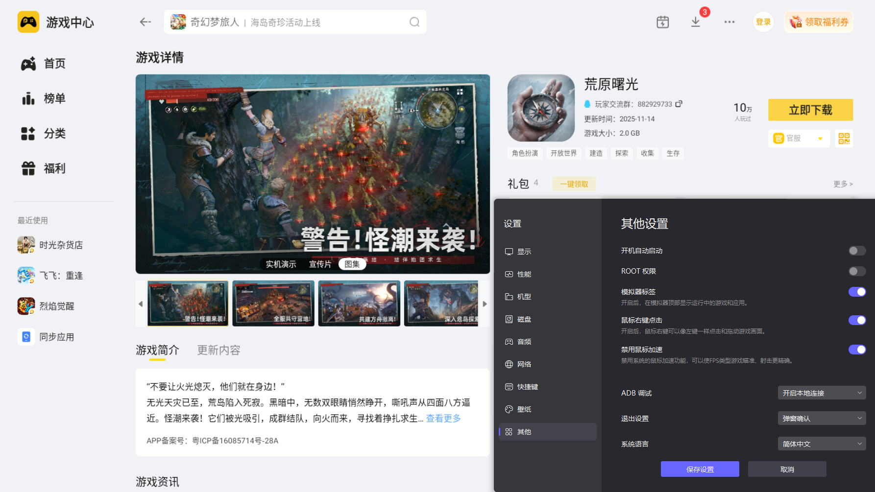 荒原曙光快速升级攻略 荒原曙光如何快速升级图片_10