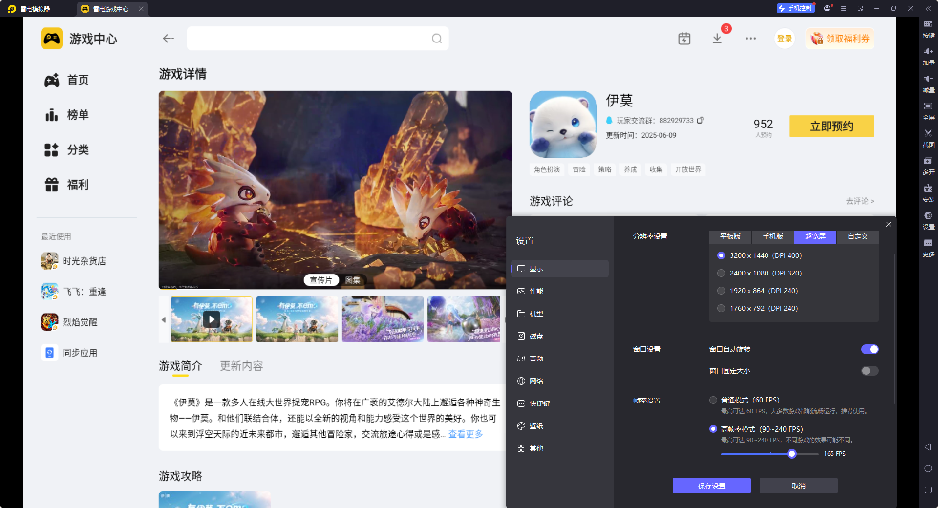 伊莫蓬蓬羊头目怎么抓 伊莫蓬蓬羊头目抓捕攻略图片_5