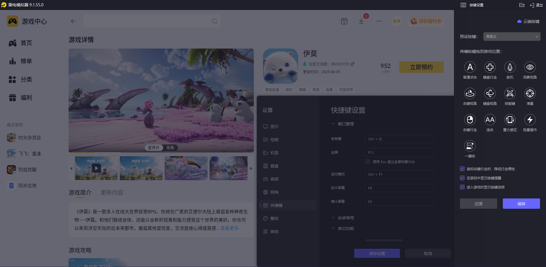 伊莫蓬蓬羊头目怎么抓 伊莫蓬蓬羊头目抓捕攻略图片_6