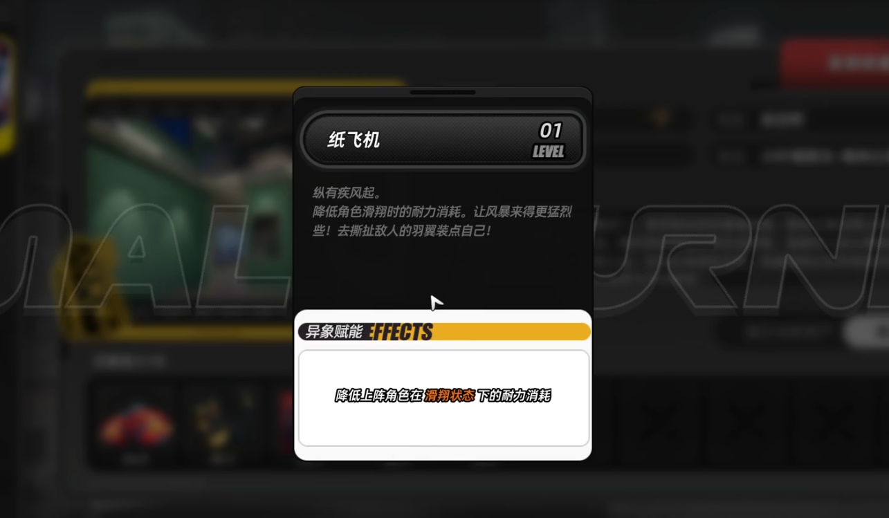 异环纸飞机异象位置在哪 异环纸飞机异象位置介绍图片_1