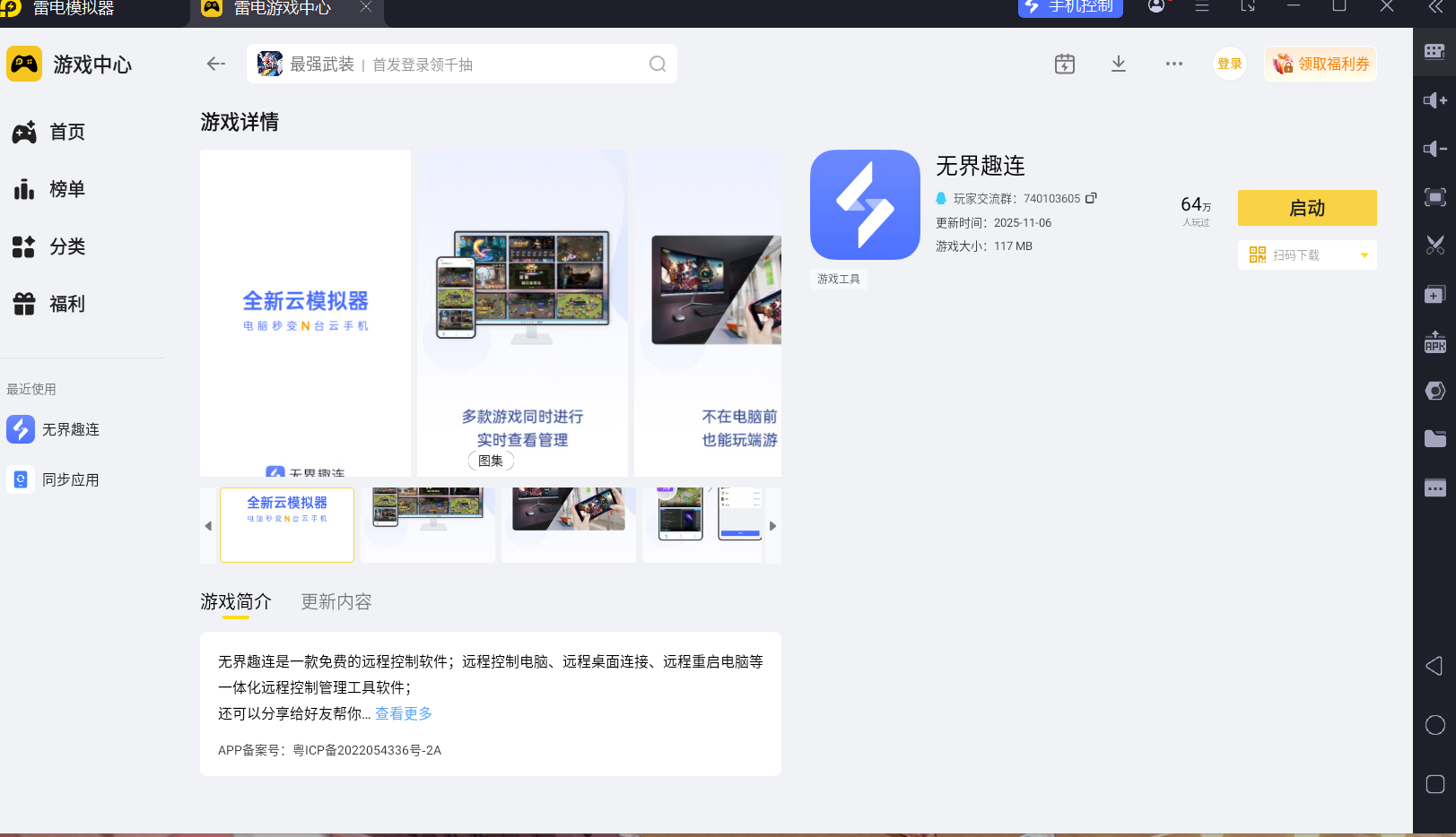 不卡的安卓模拟器哪个好 低配置安卓模拟器用什么图片_6