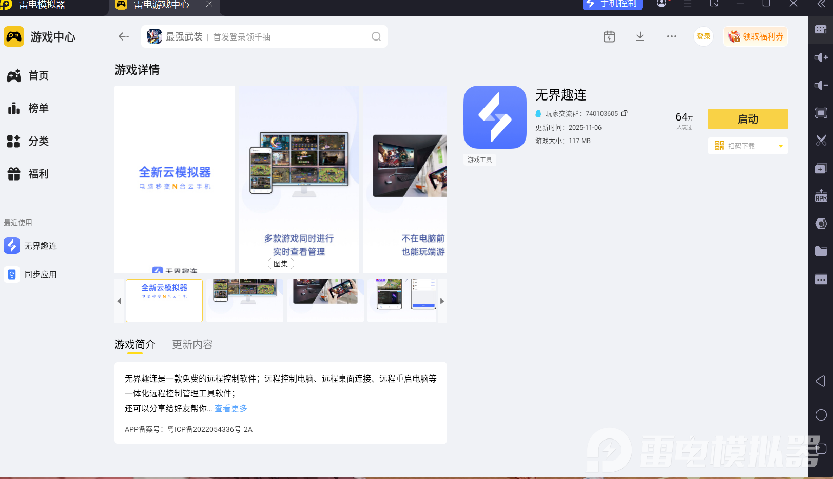 不卡的安卓模拟器哪个好 低配置安卓模拟器用什么图片_6