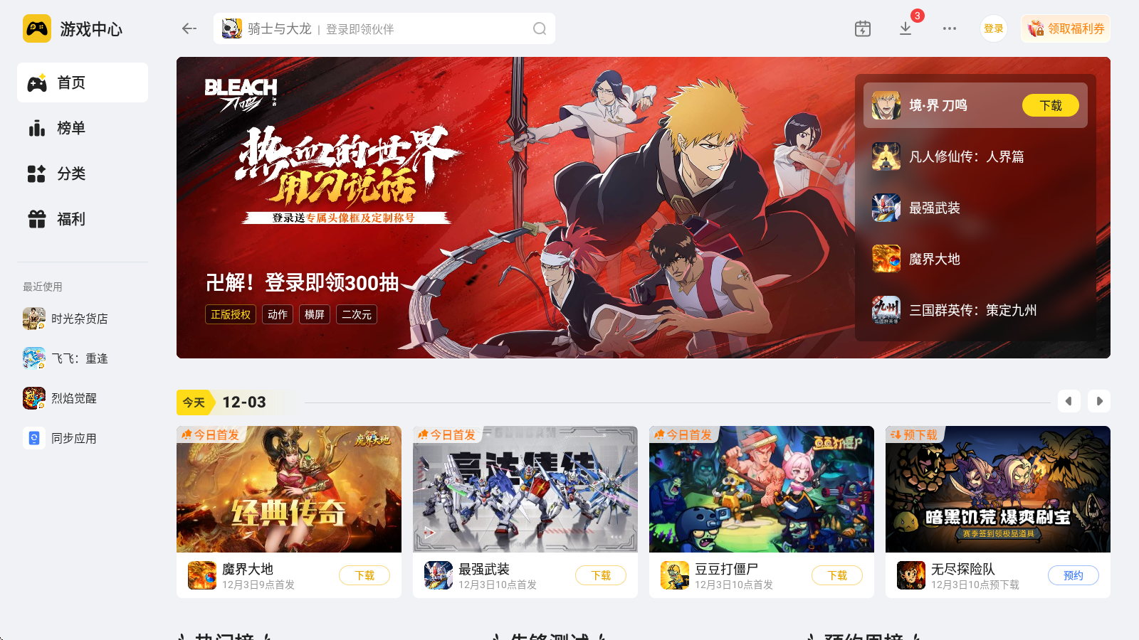 雷电安卓模拟器下载方法介绍 雷电安卓模拟器怎么下载图片_1