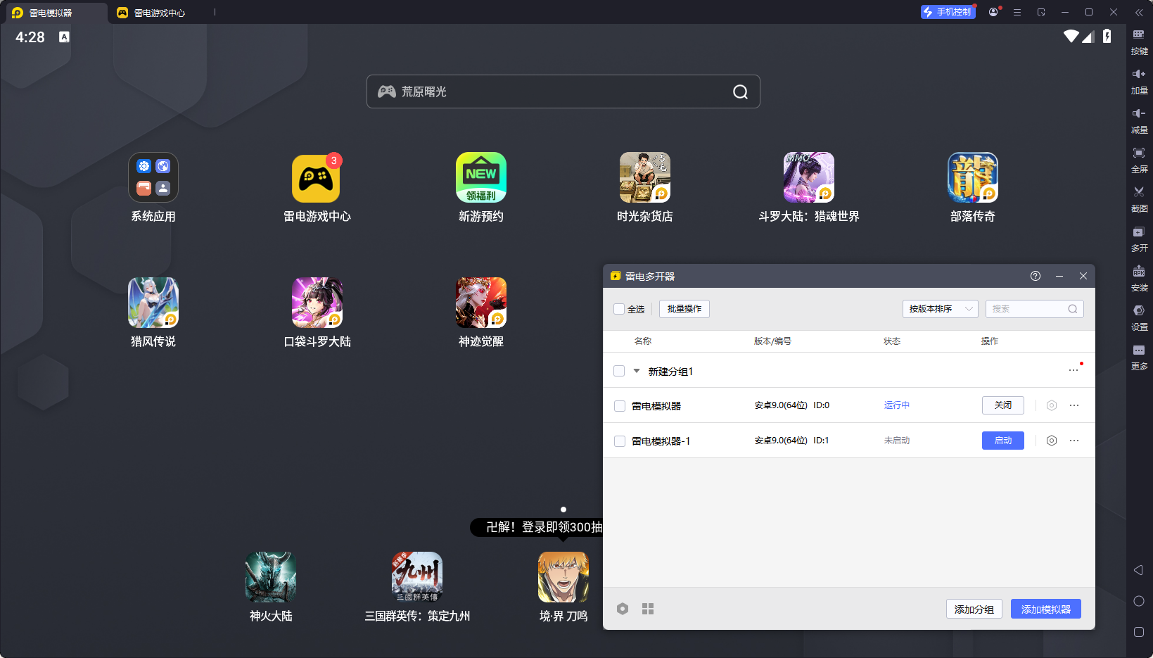 雷电安卓模拟器下载方法介绍 雷电安卓模拟器怎么下载图片_4