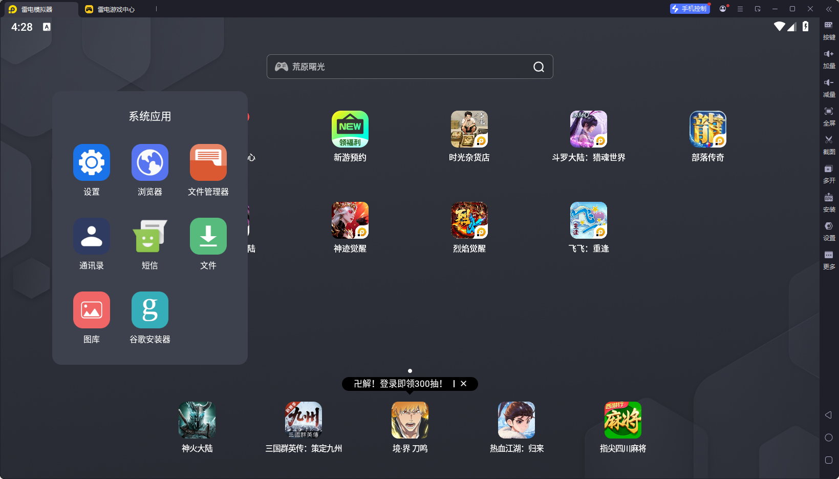 雷电安卓模拟器下载方法介绍 雷电安卓模拟器怎么下载图片_5