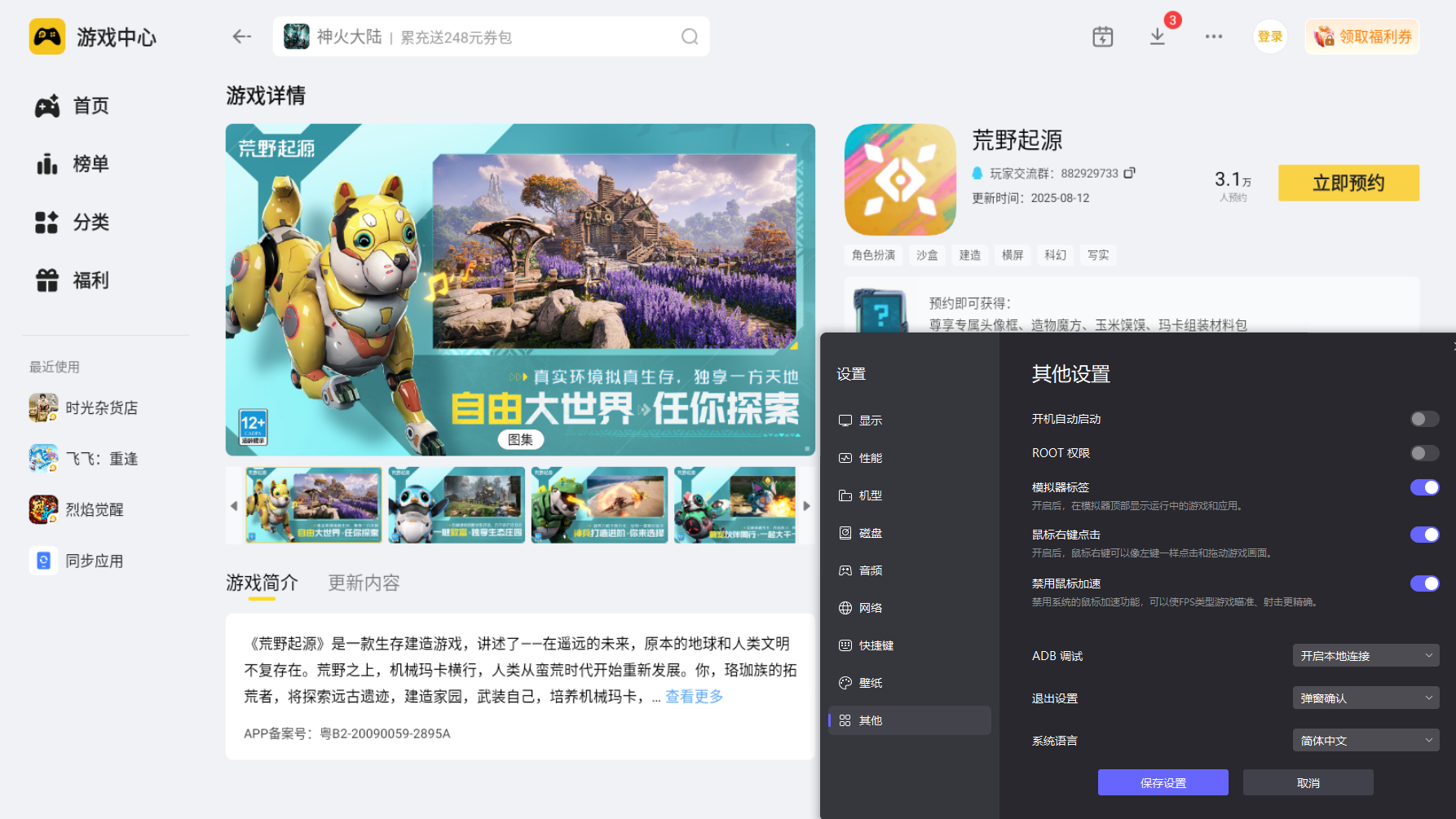 荒野起源大世界宝箱有哪些 荒野起源大世界宝箱介绍图片_8