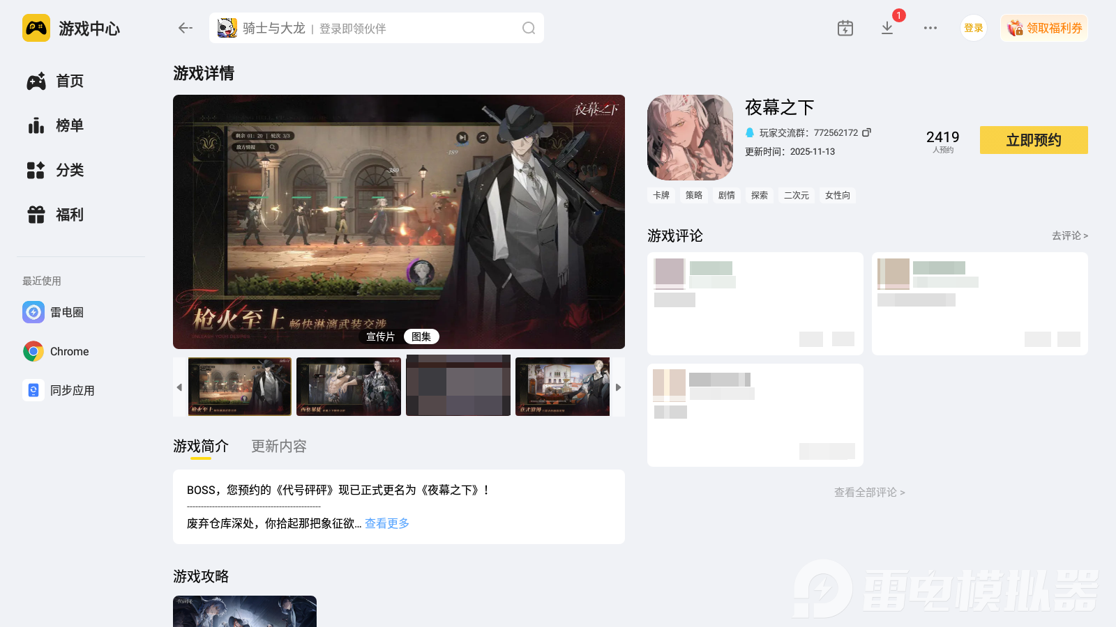 夜幕之下阵容搭配方案有哪些 夜幕之下阵容搭配攻略图片_11
