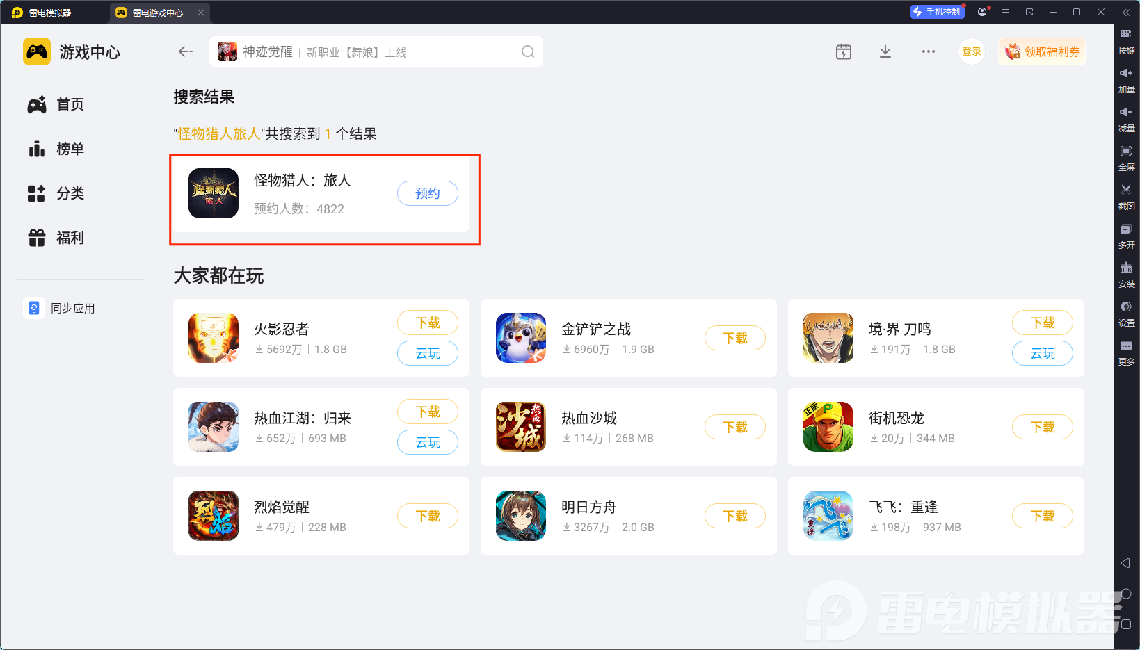 怪物猎人旅人手游下载地址推荐 怪物猎人旅人手游电脑版在哪下载图片_2