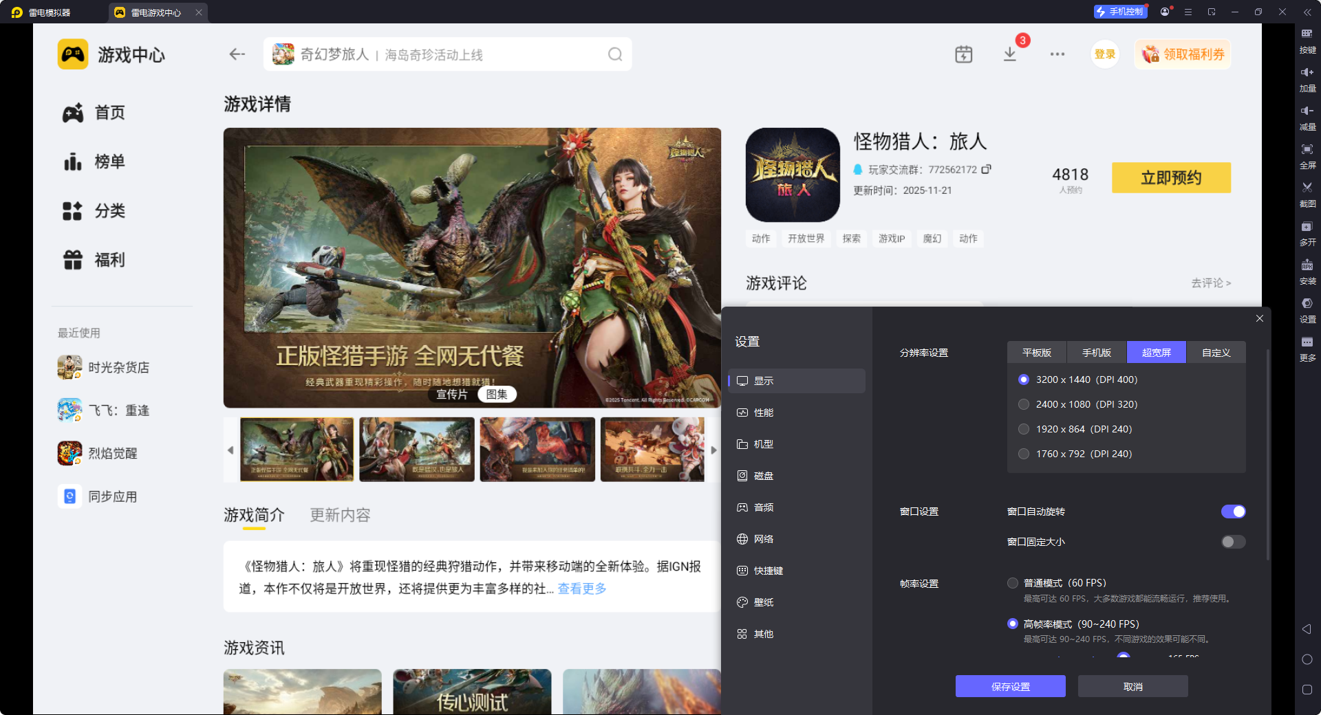 怪物猎人旅人手游下载地址推荐 怪物猎人旅人手游电脑版在哪下载图片_4