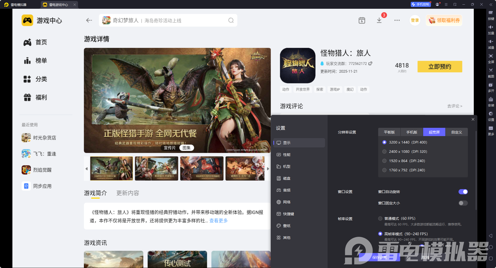 怪物猎人旅人手游下载地址推荐 怪物猎人旅人手游电脑版在哪下载图片_4