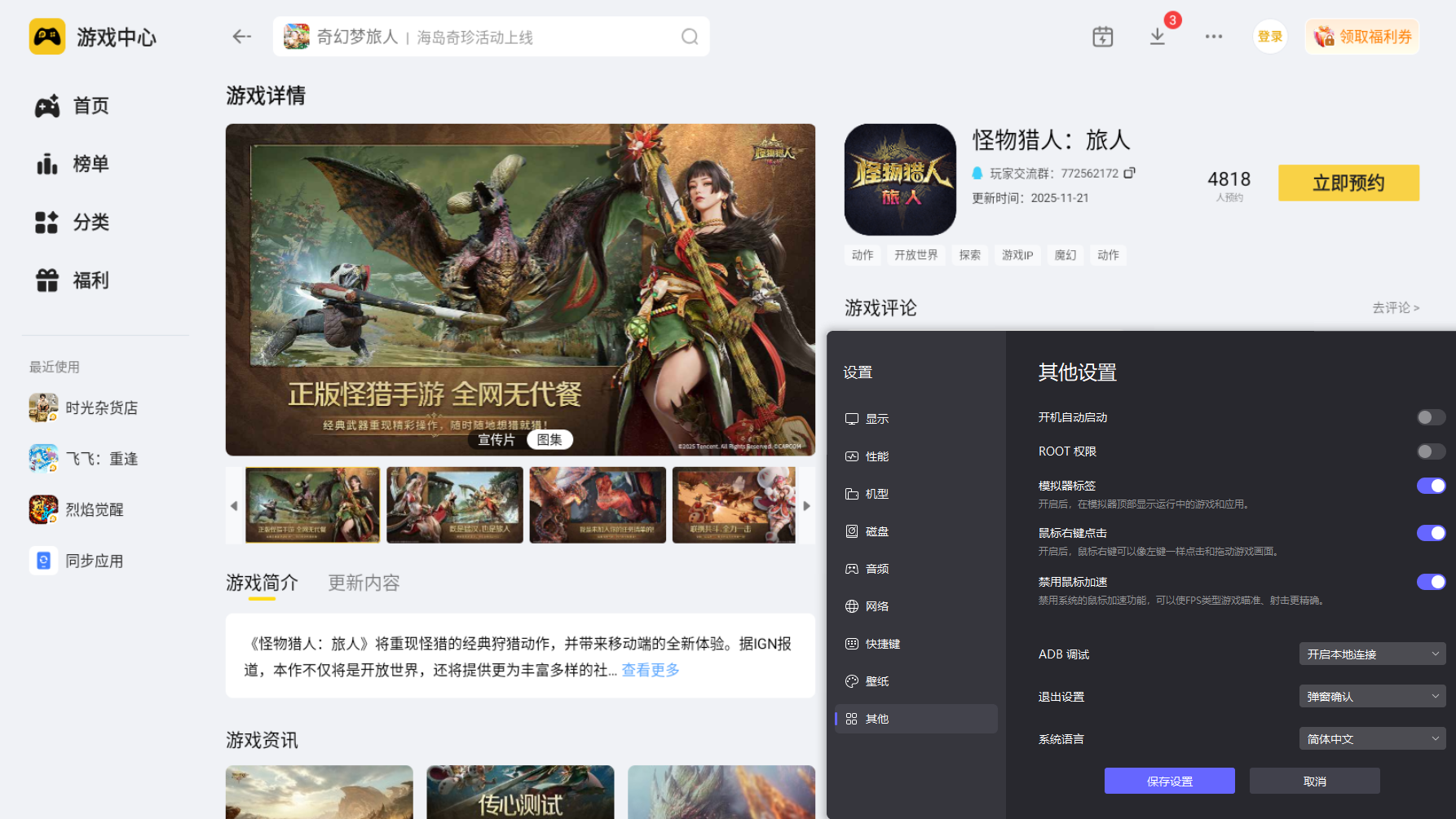 怪物猎人旅人下载链接在哪 怪物猎人旅人电脑版下载地址分享图片_5