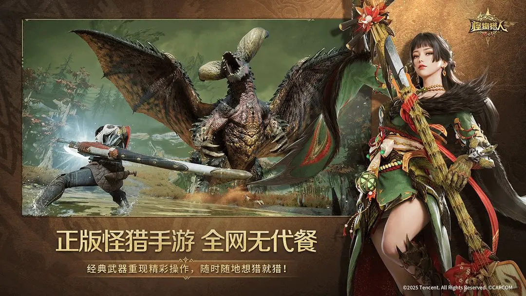 怪物猎人旅人配置要求是什么 怪物猎人旅人配置要求介绍图片_2