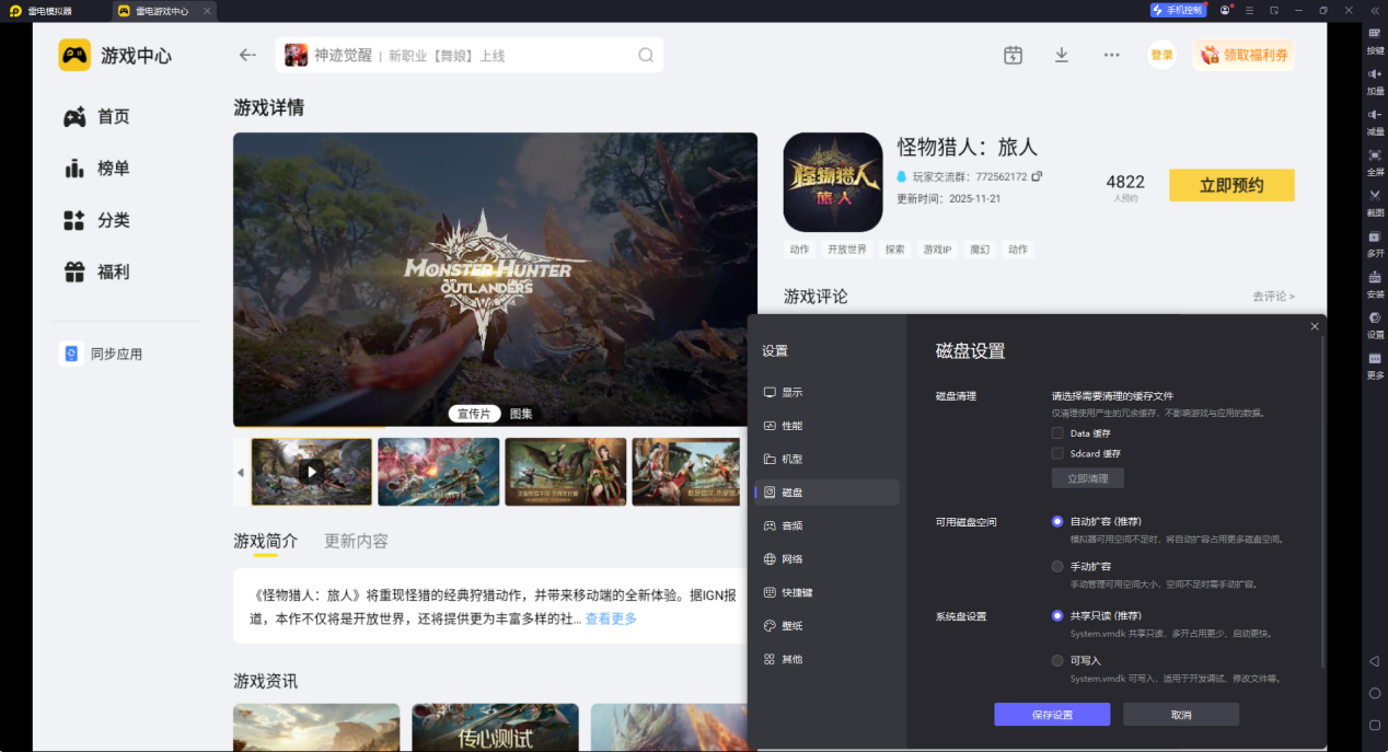 怪物猎人旅人配置要求是什么 怪物猎人旅人配置要求介绍图片_3