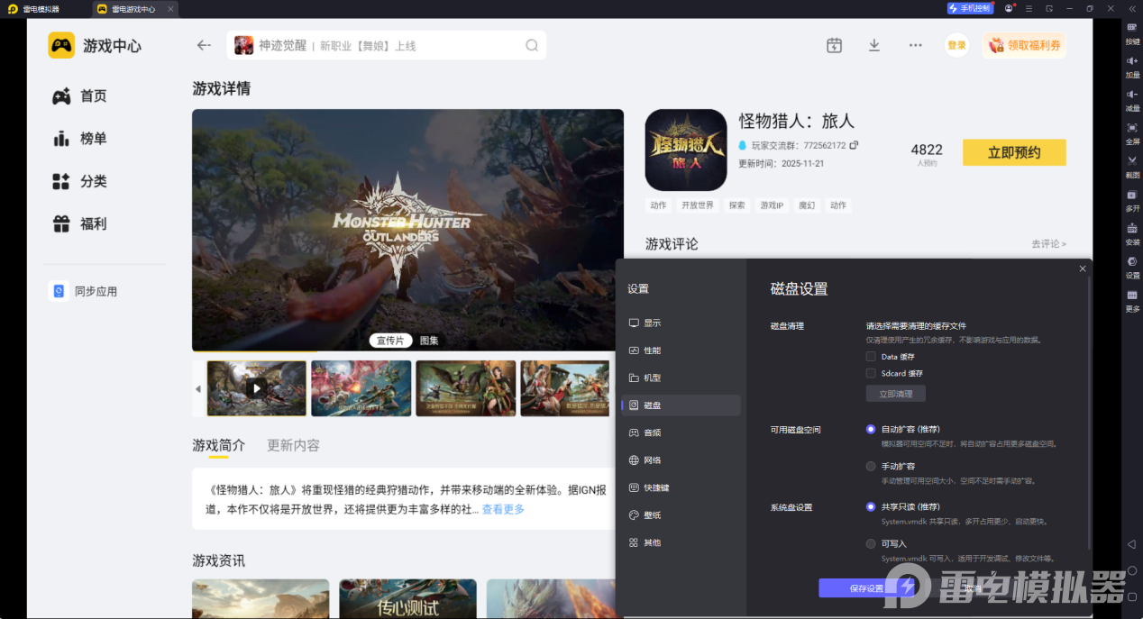 怪物猎人旅人配置要求是什么 怪物猎人旅人配置要求介绍图片_3