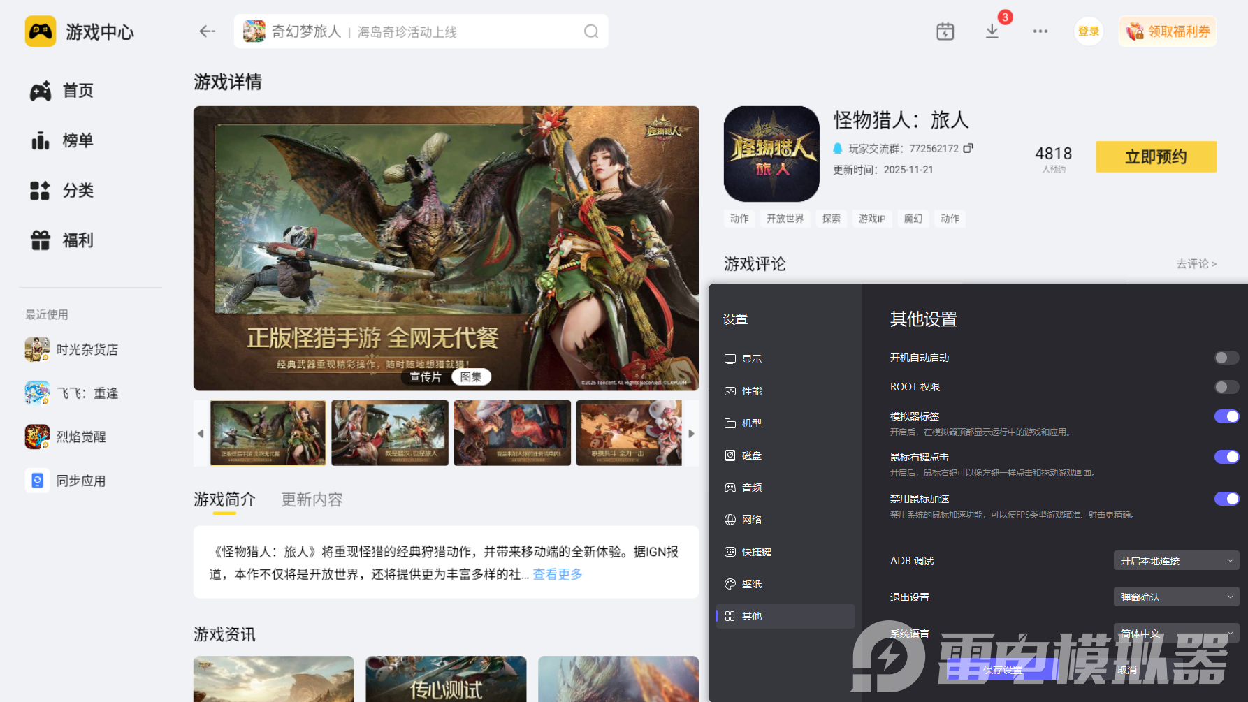 怪物猎人旅人配置要求是什么 怪物猎人旅人配置要求介绍图片_5