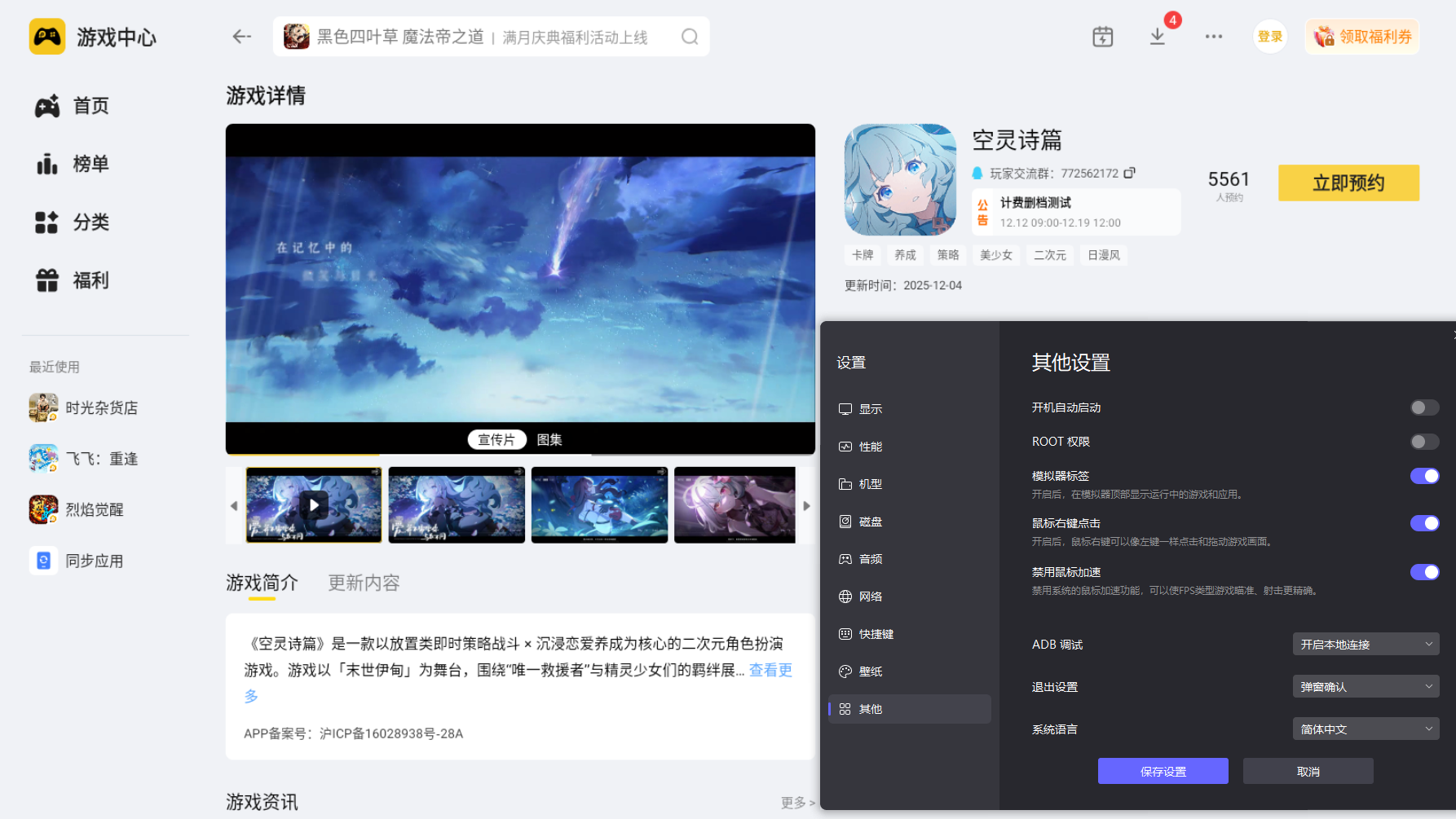 空灵诗篇下载地址分享 空灵诗篇游戏在哪下载图片_6