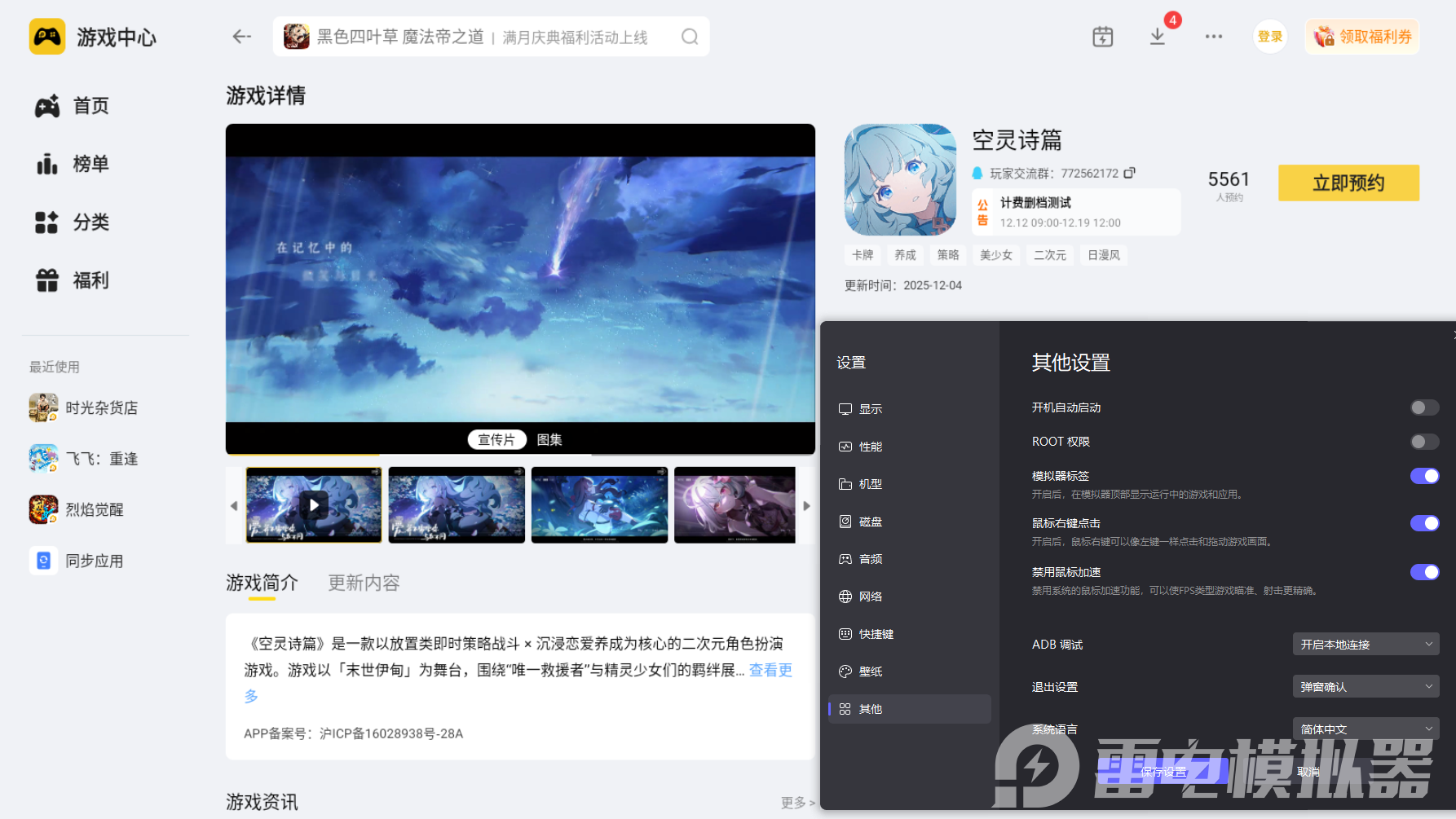 空灵诗篇下载地址分享 空灵诗篇游戏在哪下载图片_6