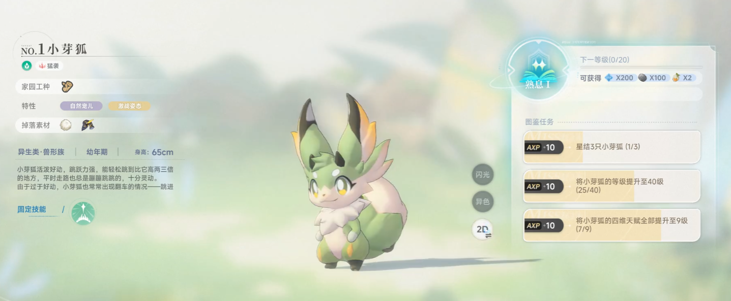 厉害的蓝色星原旅谣宠物大全 蓝色星原旅谣有哪些厉害的宠物图片_3