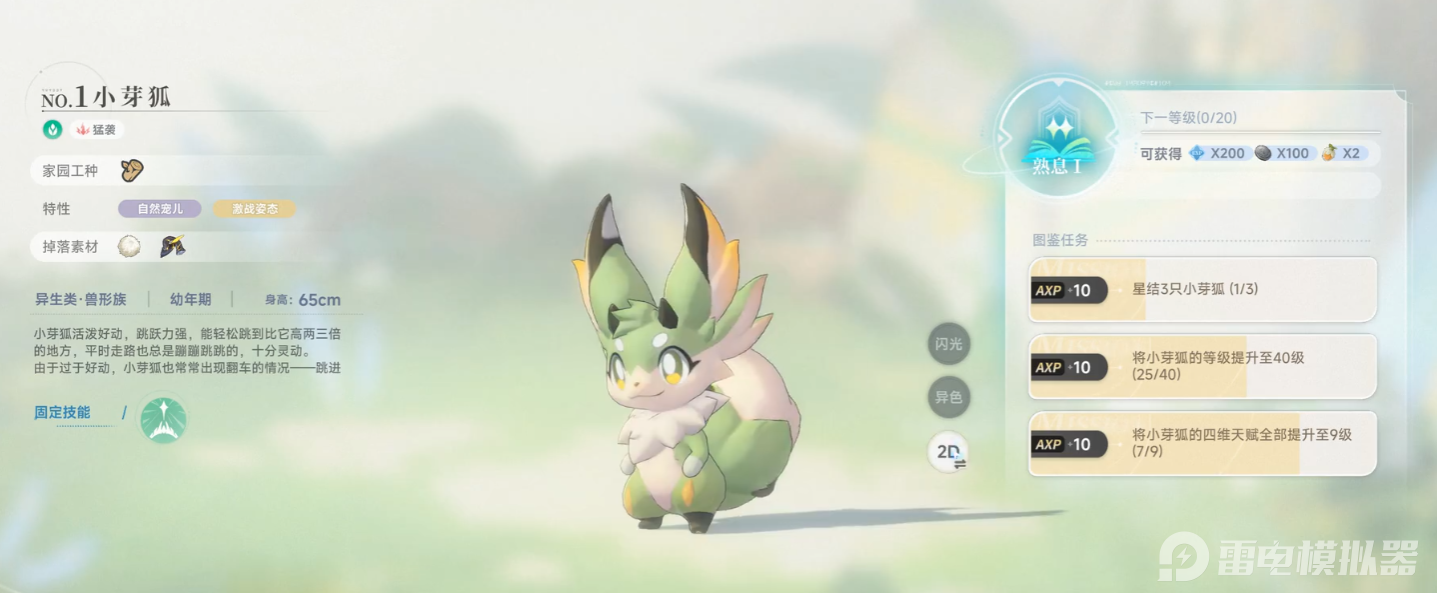 厉害的蓝色星原旅谣宠物大全 蓝色星原旅谣有哪些厉害的宠物图片_3