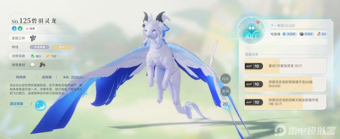 厉害的蓝色星原旅谣宠物大全 蓝色星原旅谣有哪些厉害的宠物图片_5