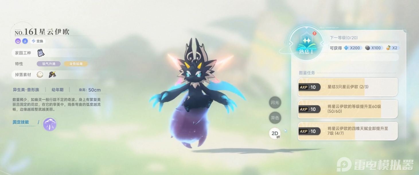 厉害的蓝色星原旅谣宠物大全 蓝色星原旅谣有哪些厉害的宠物图片_6