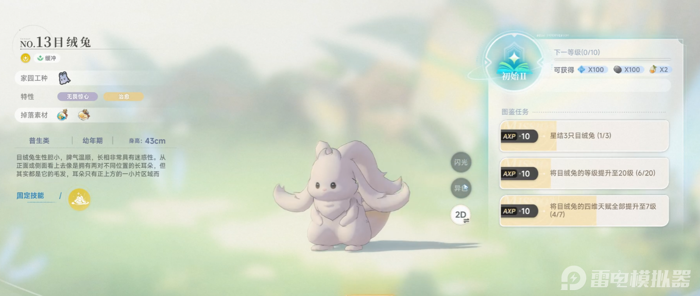 厉害的蓝色星原旅谣宠物大全 蓝色星原旅谣有哪些厉害的宠物图片_11