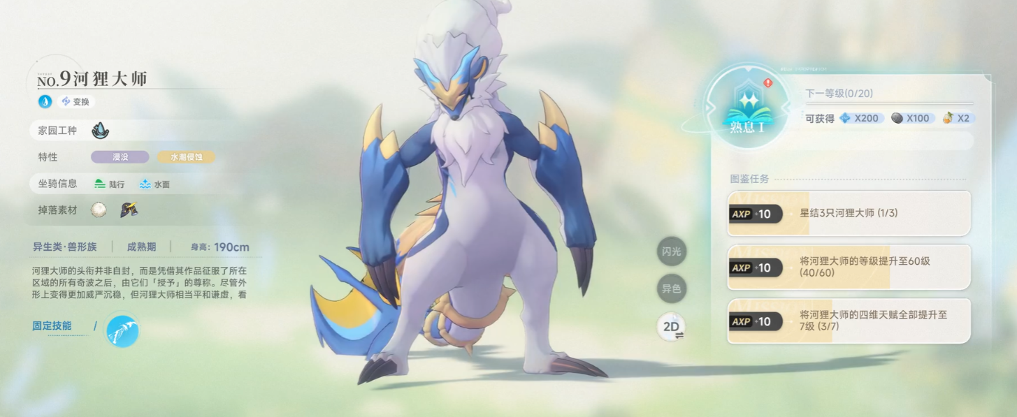 厉害的蓝色星原旅谣宠物大全 蓝色星原旅谣有哪些厉害的宠物图片_15