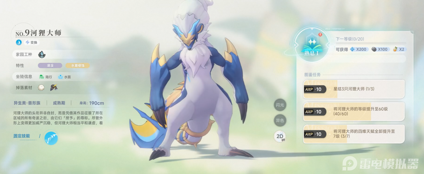 厉害的蓝色星原旅谣宠物大全 蓝色星原旅谣有哪些厉害的宠物图片_15