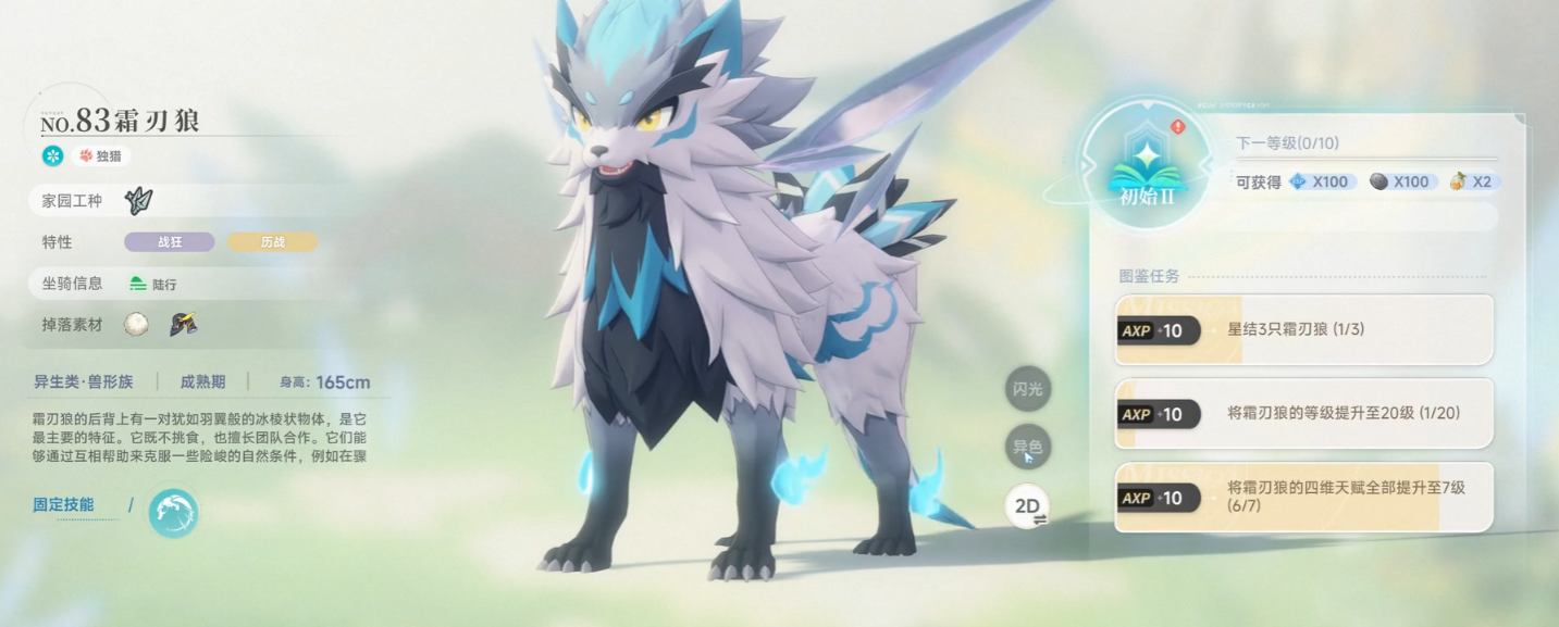 蓝色星原旅谣宠物攻略 蓝色星原旅谣宠物怎么玩图片_2