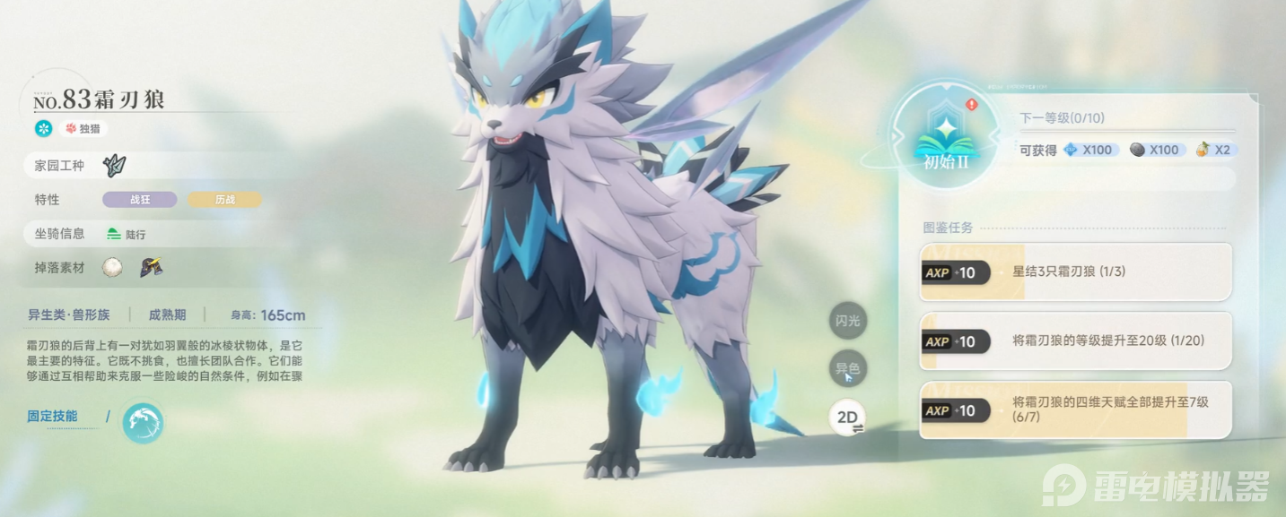 蓝色星原旅谣宠物攻略 蓝色星原旅谣宠物怎么玩图片_2