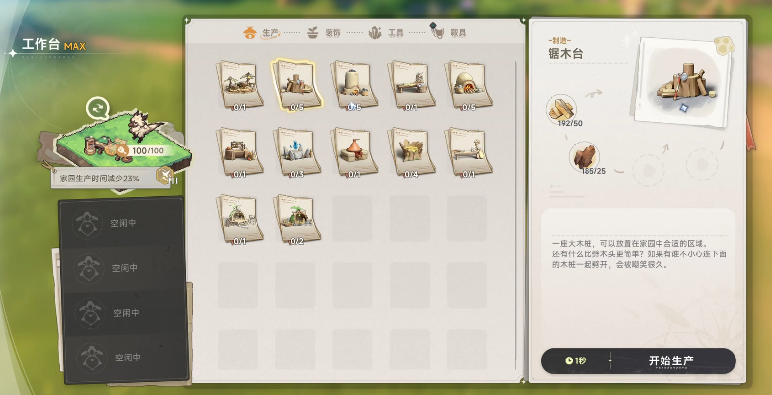 蓝色星原旅谣家园建造攻略 蓝色星原旅谣家园如何建造图片_4