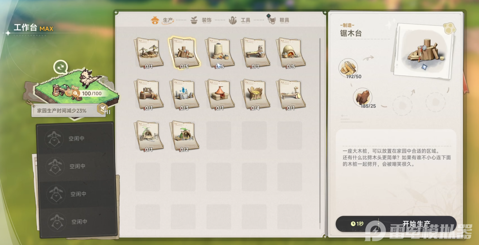 蓝色星原旅谣家园建造攻略 蓝色星原旅谣家园如何建造图片_4