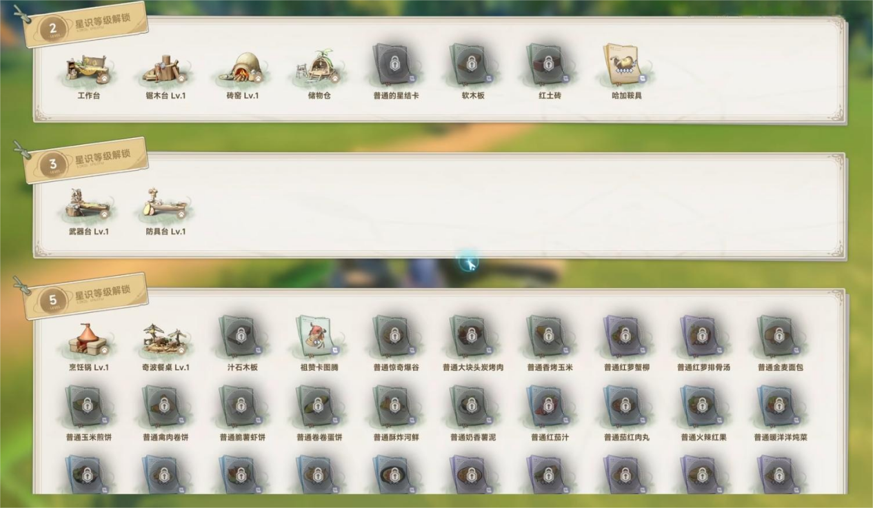 蓝色星原旅谣家园建造攻略 蓝色星原旅谣家园如何建造图片_6