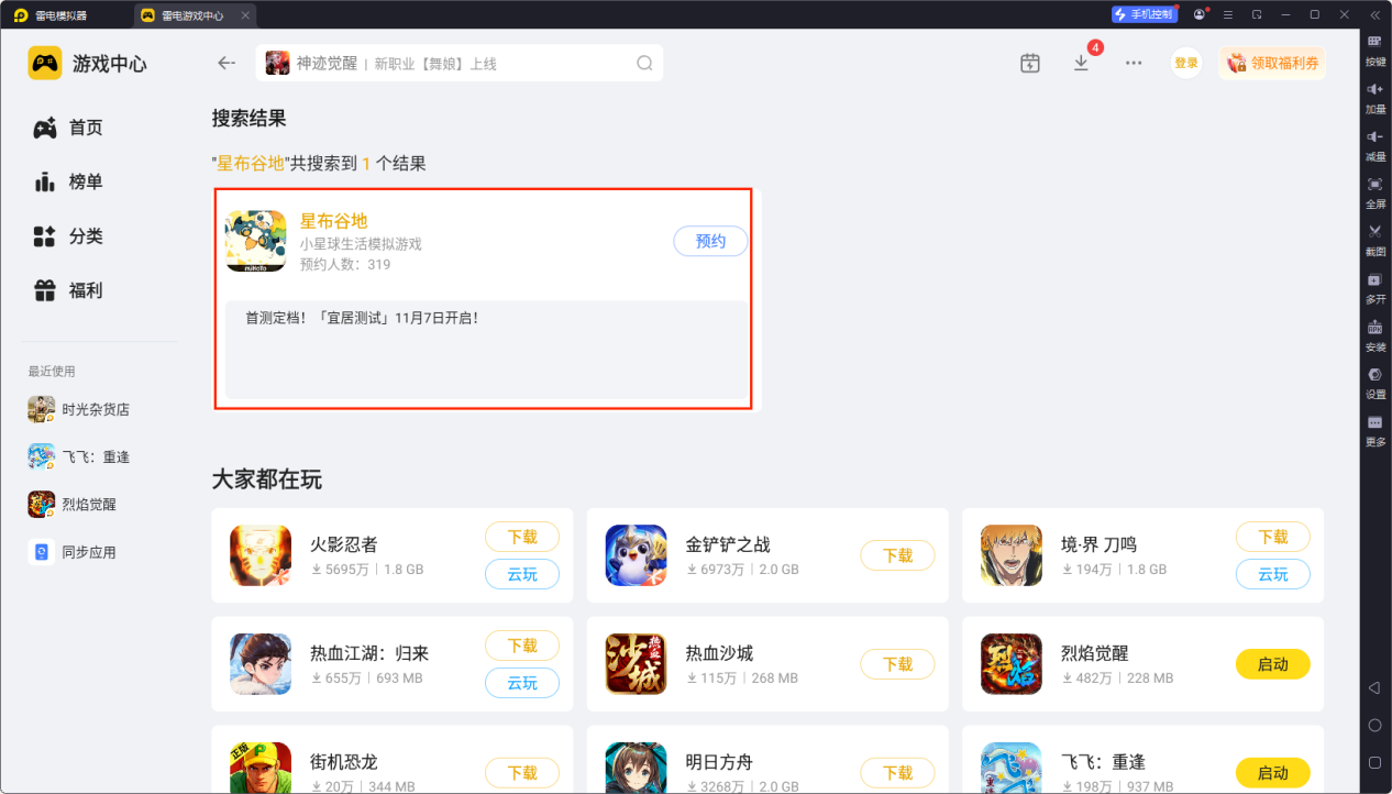 星布谷地安装包在哪下载 星布谷地下载地址推荐图片_3