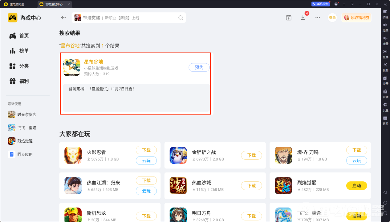 星布谷地安装包在哪下载 星布谷地下载地址推荐图片_3