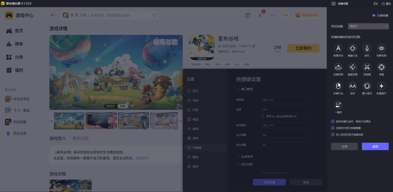 星布谷地安装包在哪下载 星布谷地下载地址推荐图片_5
