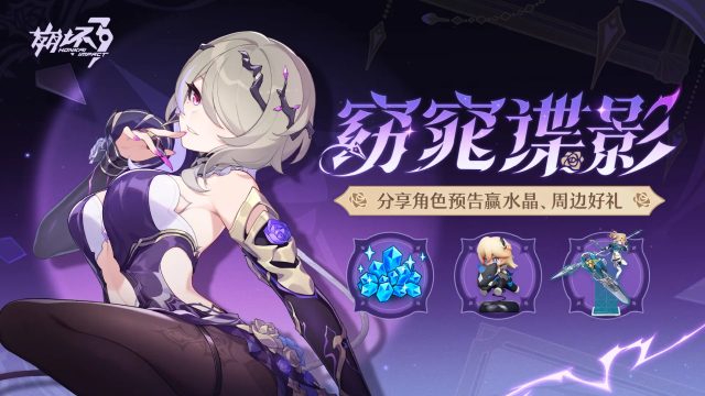 崩坏3窈窕谍影角色介绍 崩坏3窈窕谍影厉害吗图片