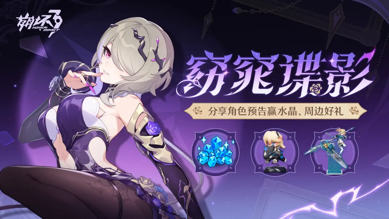 崩坏3窈窕谍影角色介绍 崩坏3窈窕谍影厉害吗图片