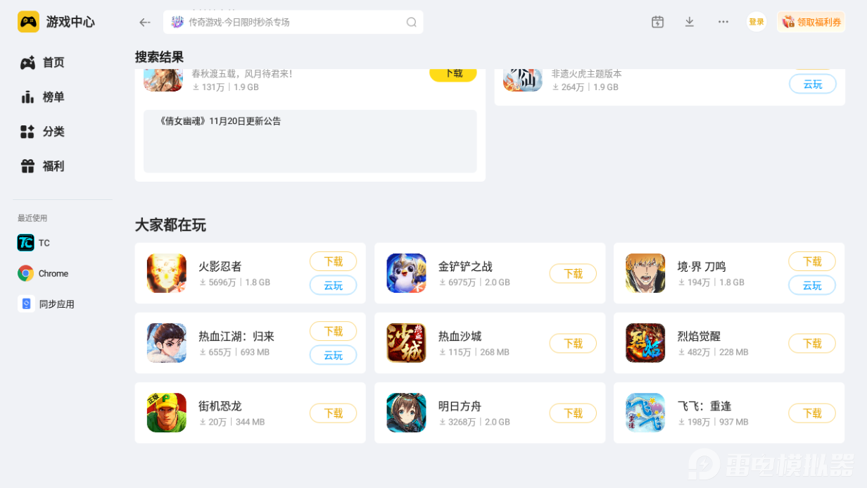 雷电多开模拟器怎么样 雷电电脑模拟器功能一览图片_1