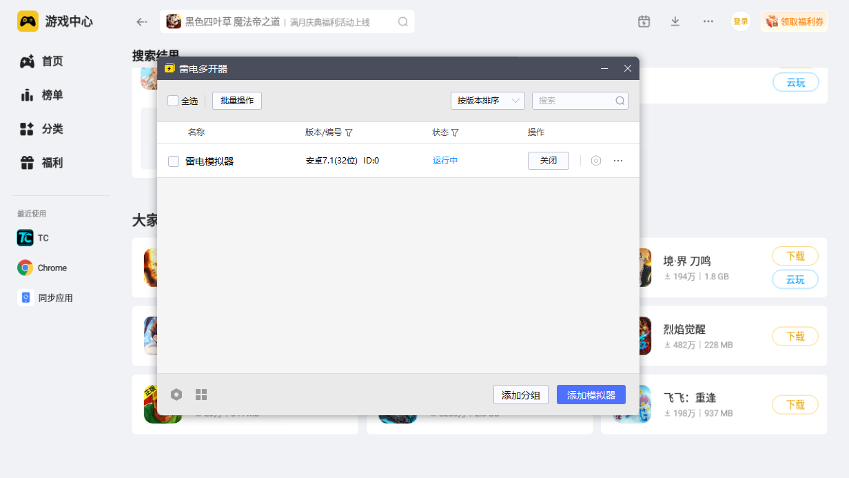雷电多开模拟器怎么样 雷电电脑模拟器功能一览图片_2