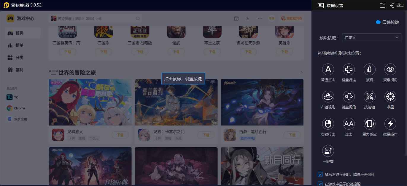 雷电多开模拟器怎么样 雷电电脑模拟器功能一览图片_3