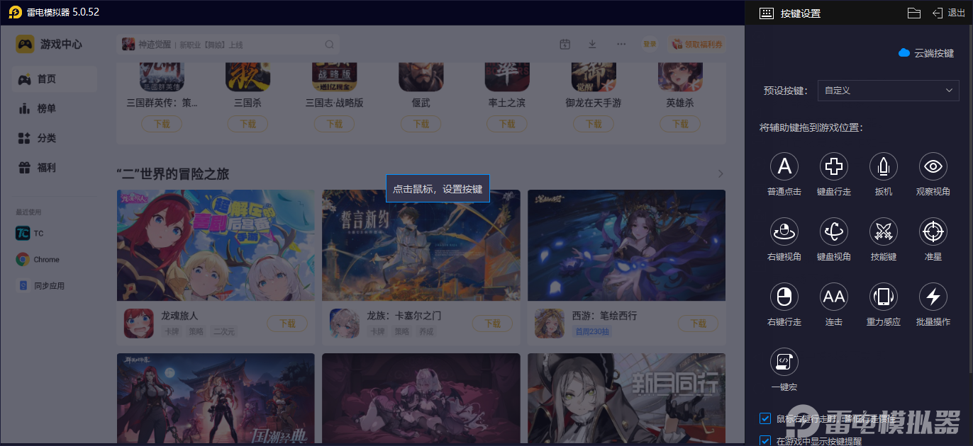 雷电多开模拟器怎么样 雷电电脑模拟器功能一览图片_3