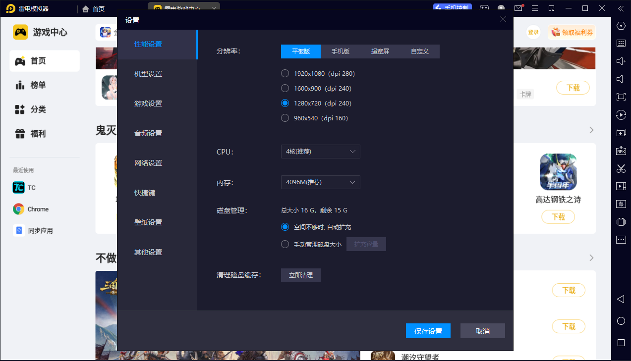 雷电多开模拟器怎么样 雷电电脑模拟器功能一览图片_4