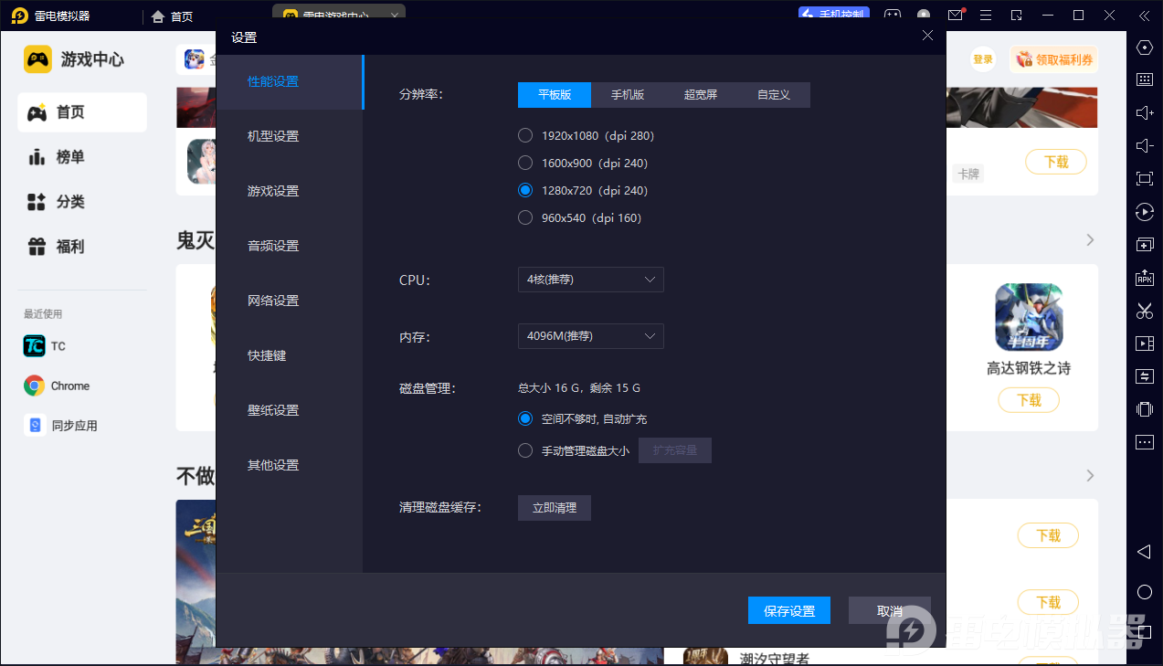 雷电多开模拟器怎么样 雷电电脑模拟器功能一览图片_4