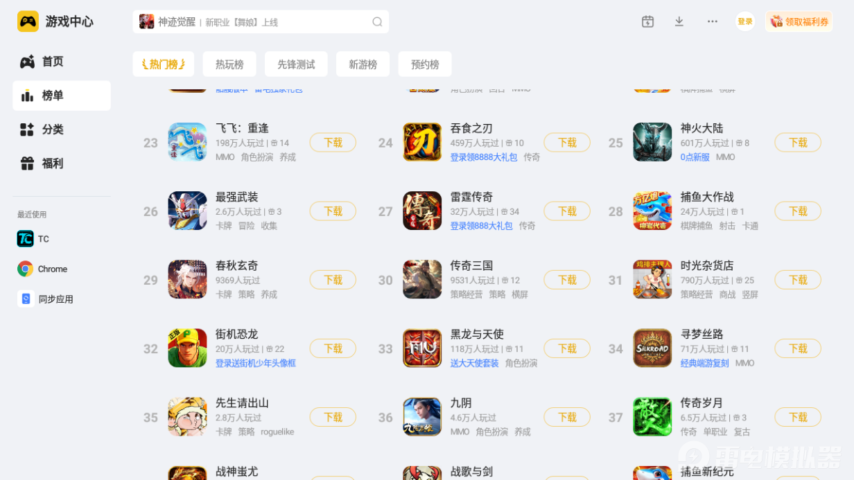 雷电多开模拟器怎么样 雷电电脑模拟器功能一览图片_5
