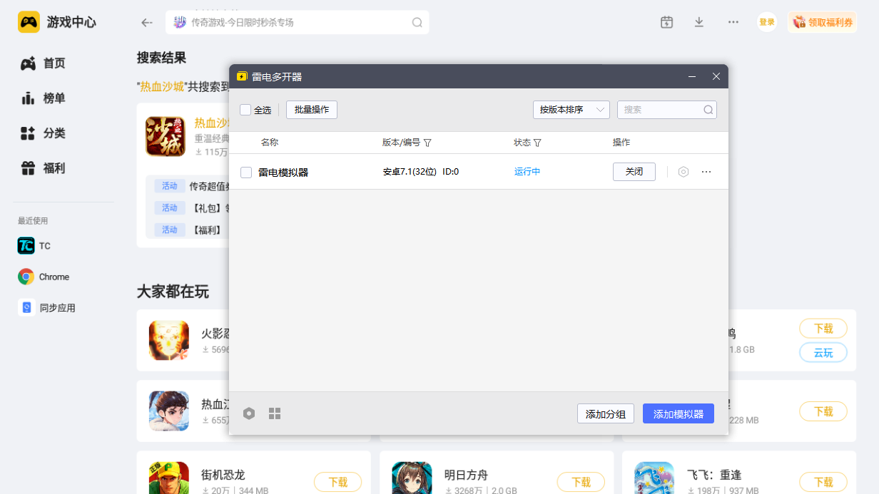 热血沙城帮会怎么创建 热血沙城帮会加入方法分享图片_5