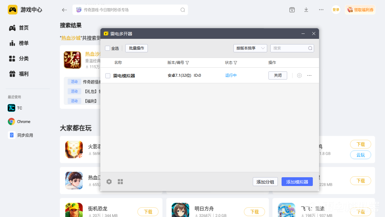 热血沙城帮会怎么创建 热血沙城帮会加入方法分享图片_5