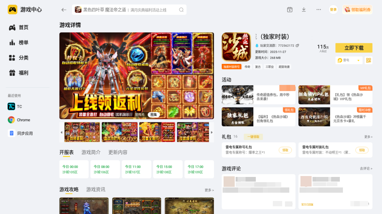 热血沙城帮会怎么创建 热血沙城帮会加入方法分享图片_6