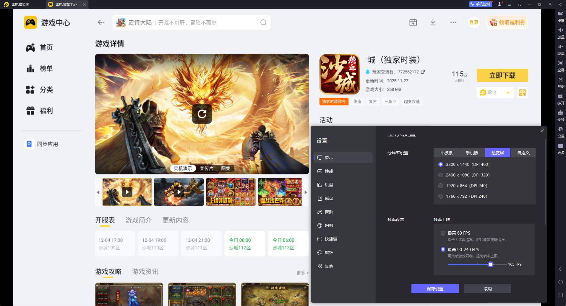 热血沙城如何升级 热血沙城刷经验方法分享图片_8