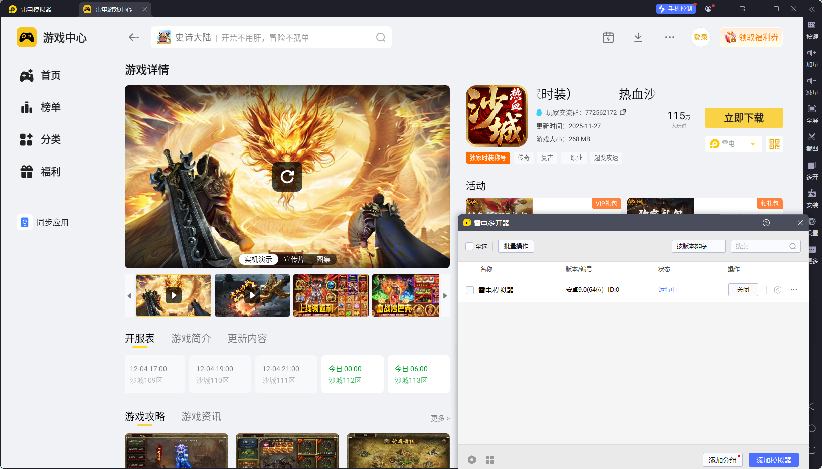 热血沙城如何升级 热血沙城刷经验方法分享图片_9